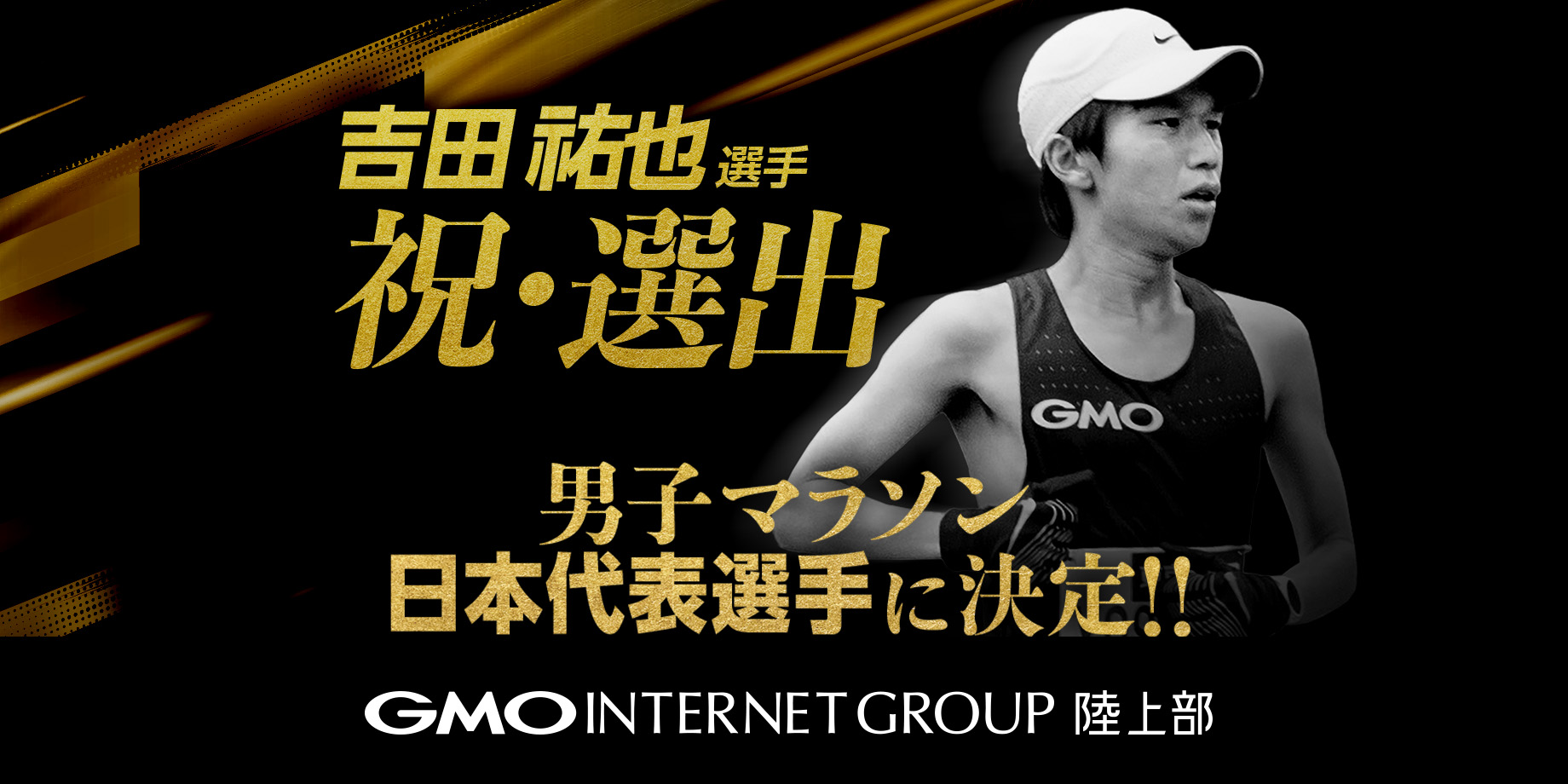 日本代表に吉田選手が選出！